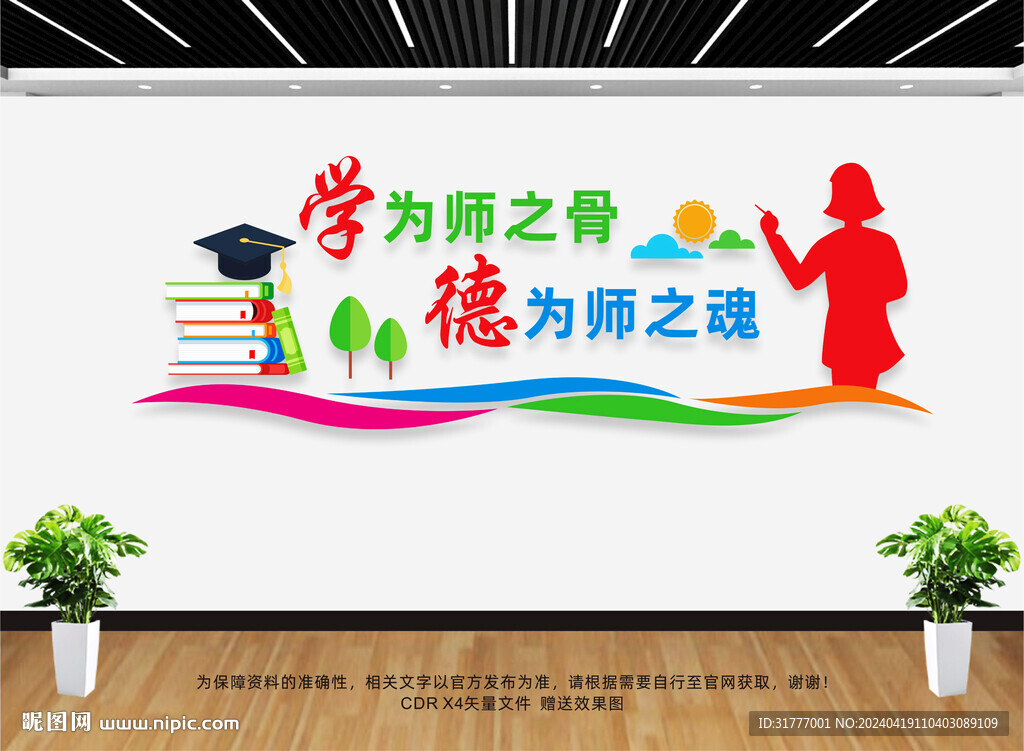 教師辦公室文化墻