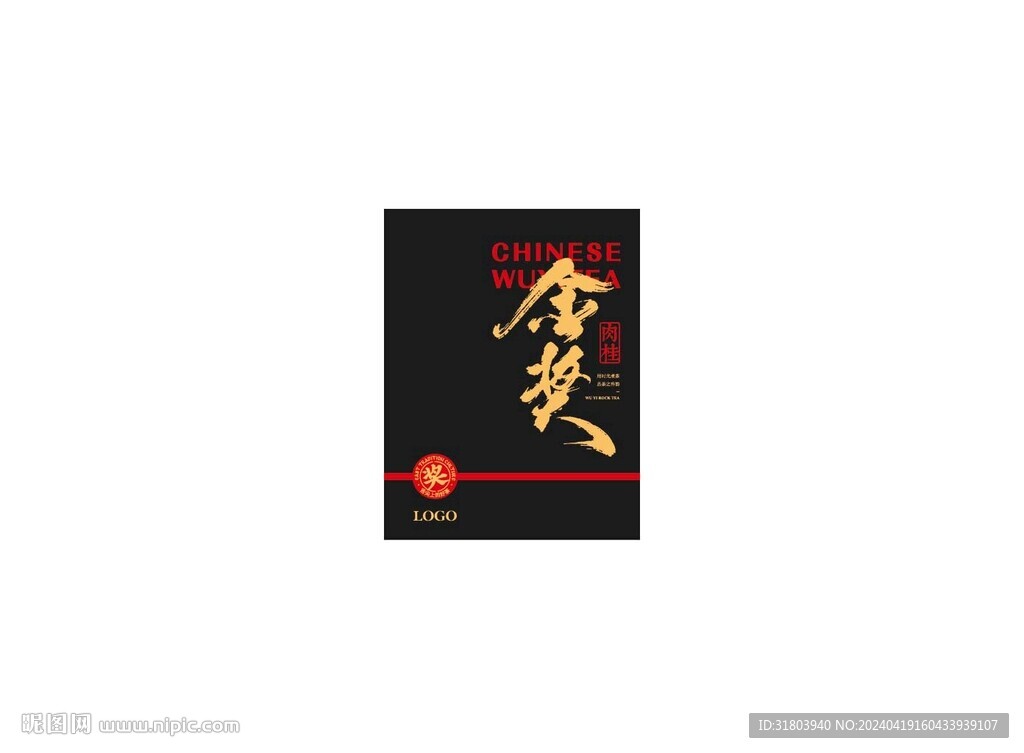 金獎書法字肉桂簡約大氣典雅黑