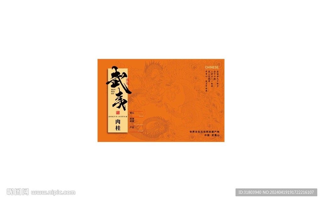 武夷肉桂愛馬仕橙UV印刷