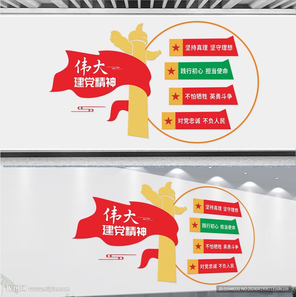 偉大建黨精神黨建文化墻