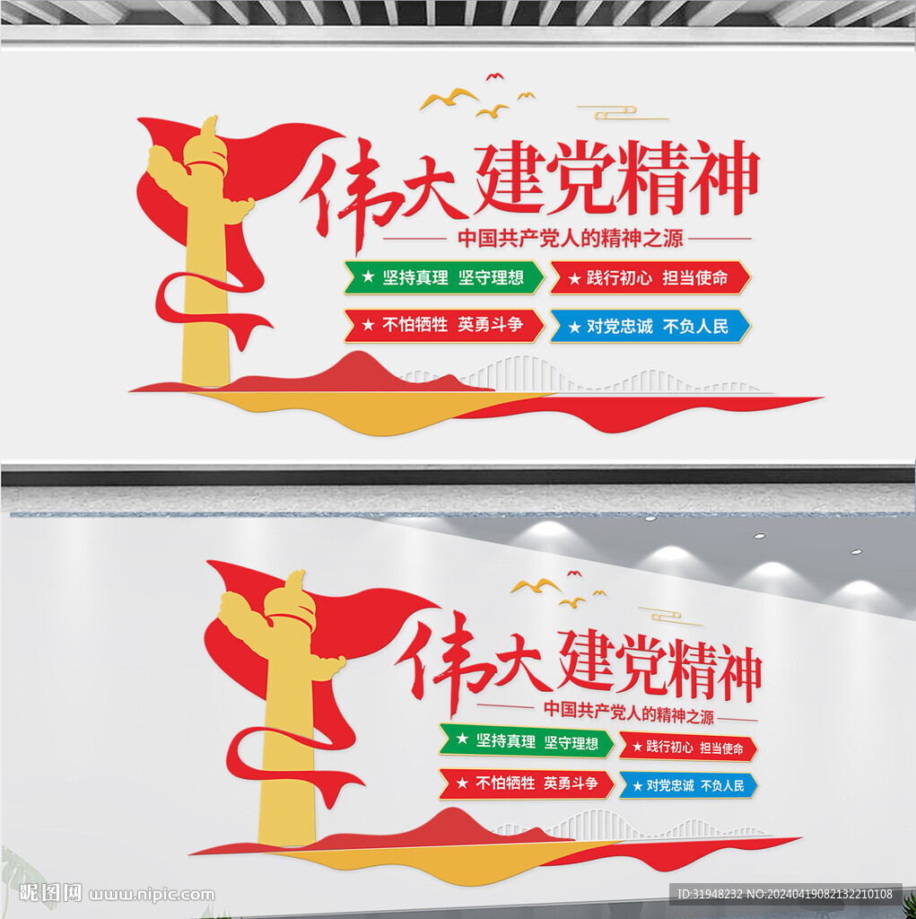 偉大建黨精神黨建文化墻