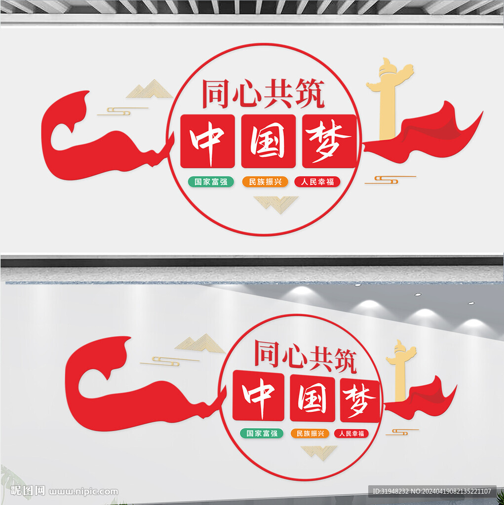 同心共筑中國夢文化墻