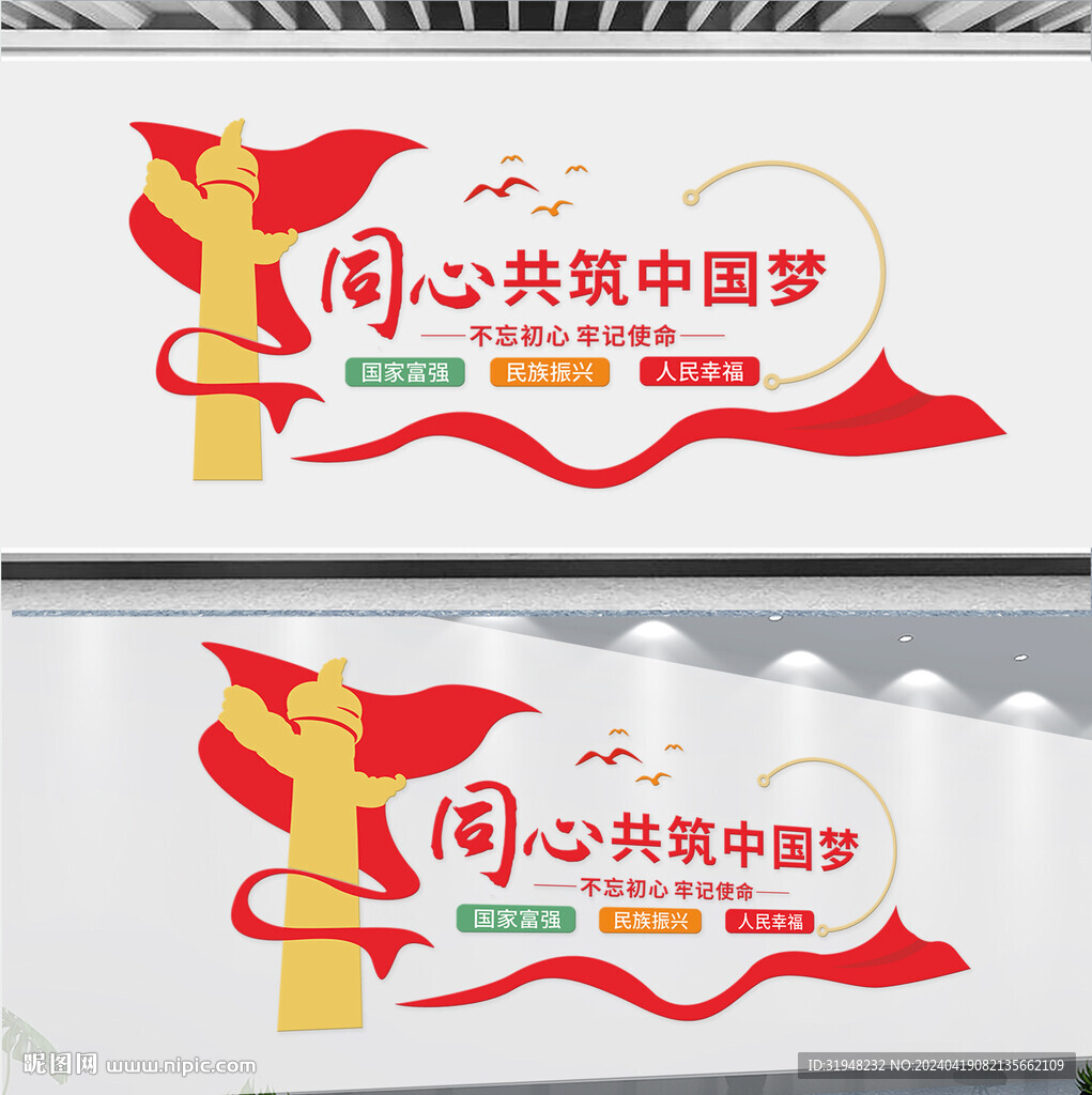 同心共筑中國夢文化墻