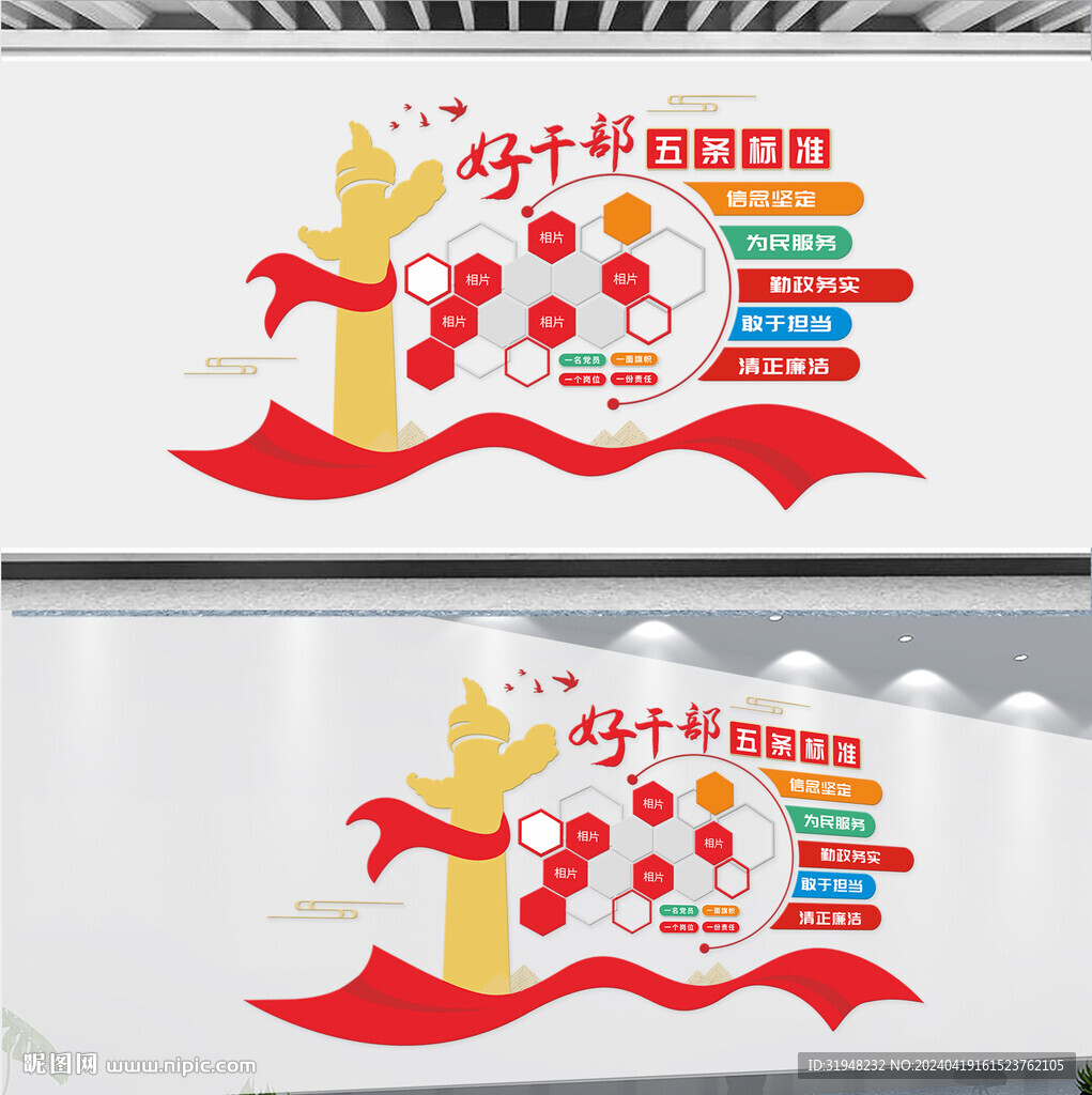 好干部五條標準文化墻