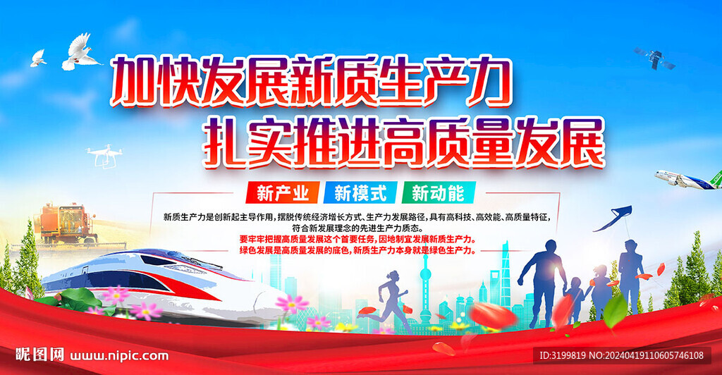新質(zhì)生產(chǎn)力