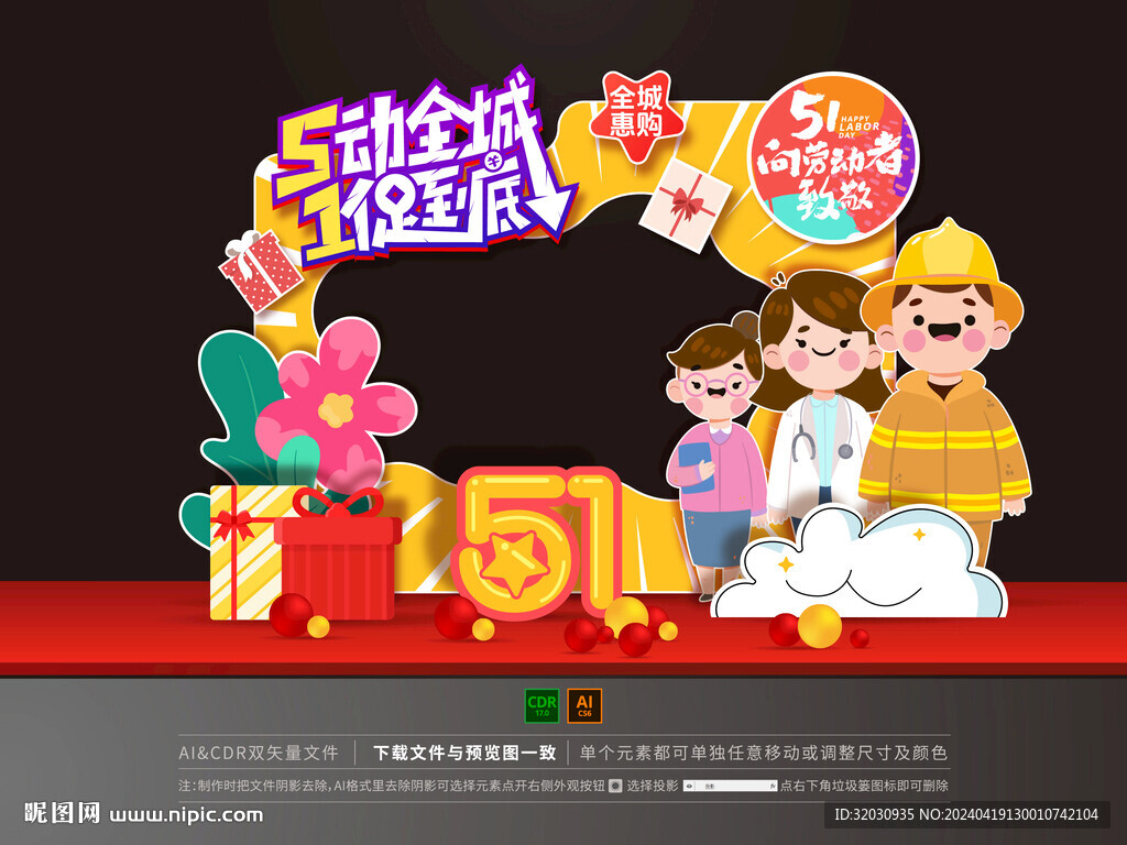 五一拍照框