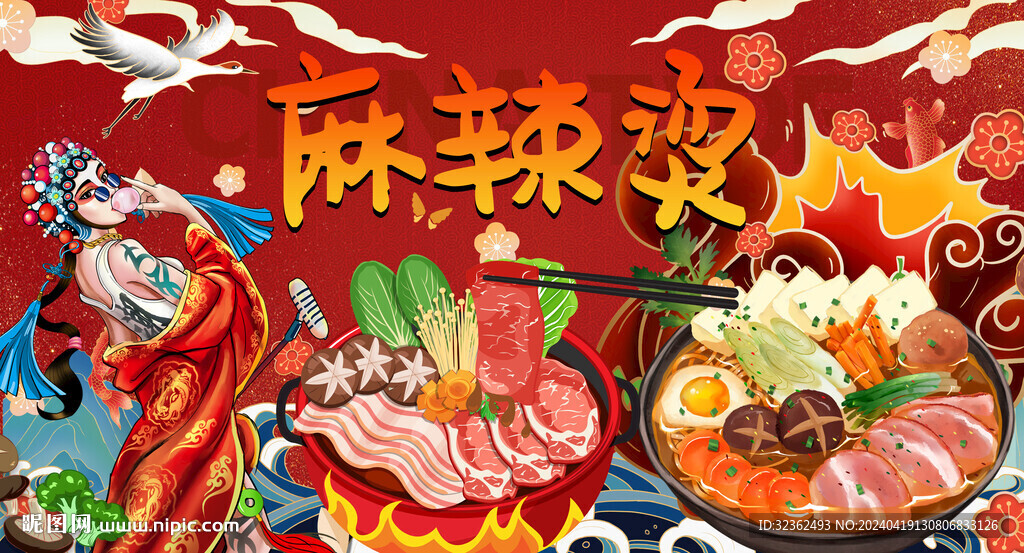 國潮麻辣燙美食背景墻