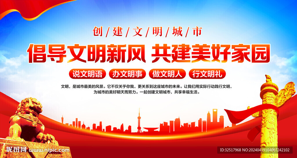 文明城市