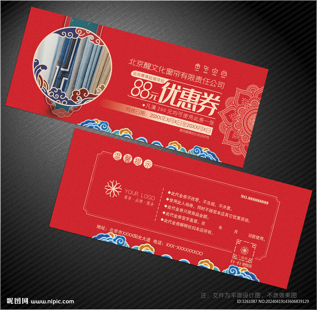 窗簾代金券