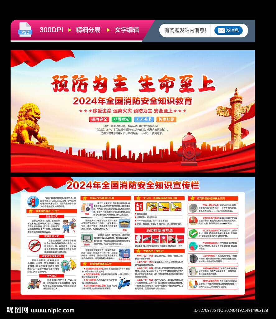 預(yù)防消防
