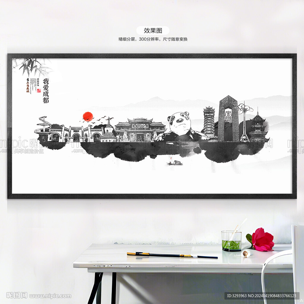 水墨成都