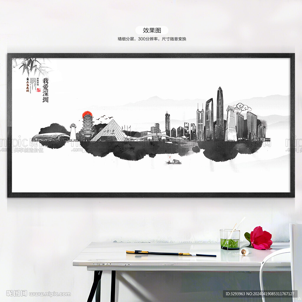 水墨深圳海報