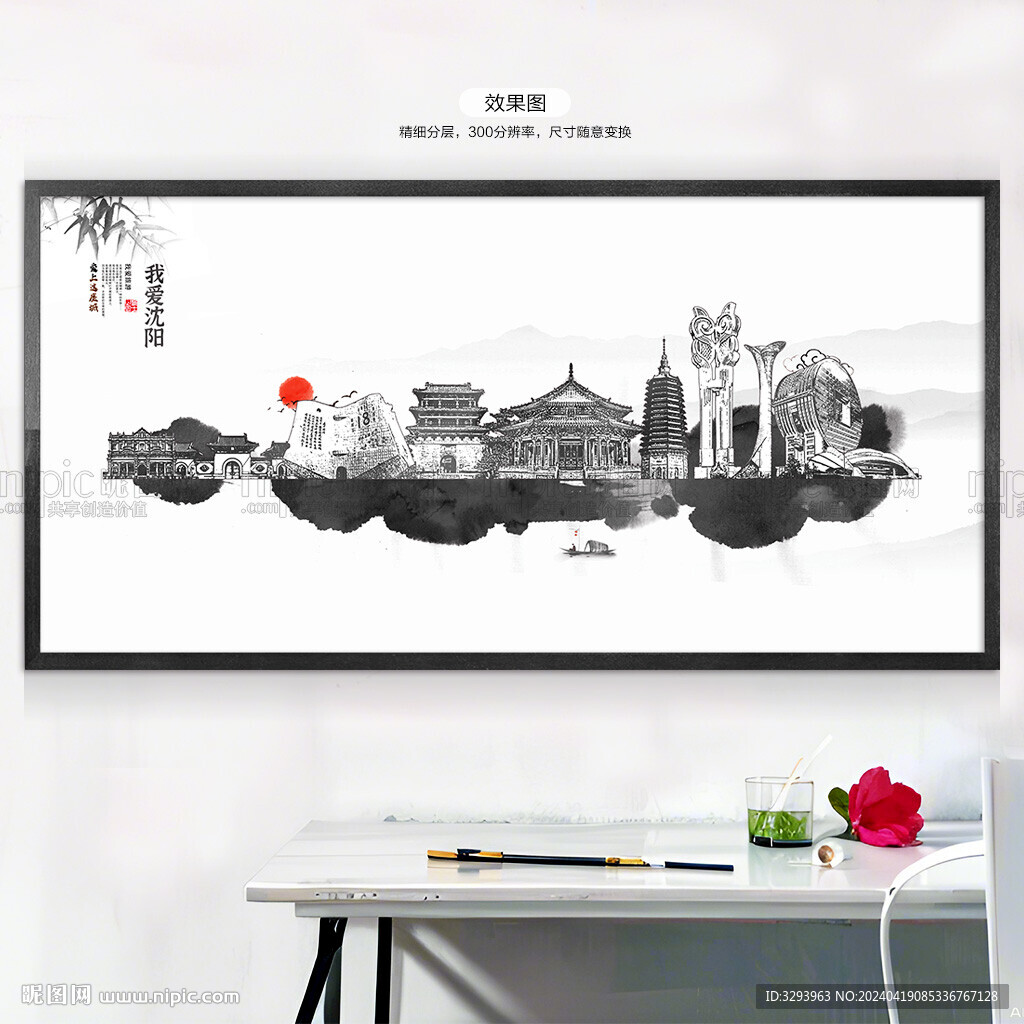 水墨沈陽海報