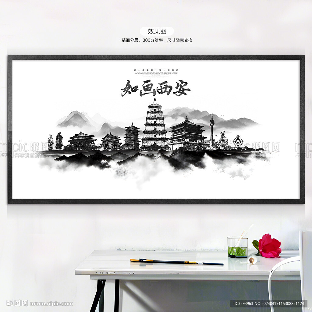 水墨西安