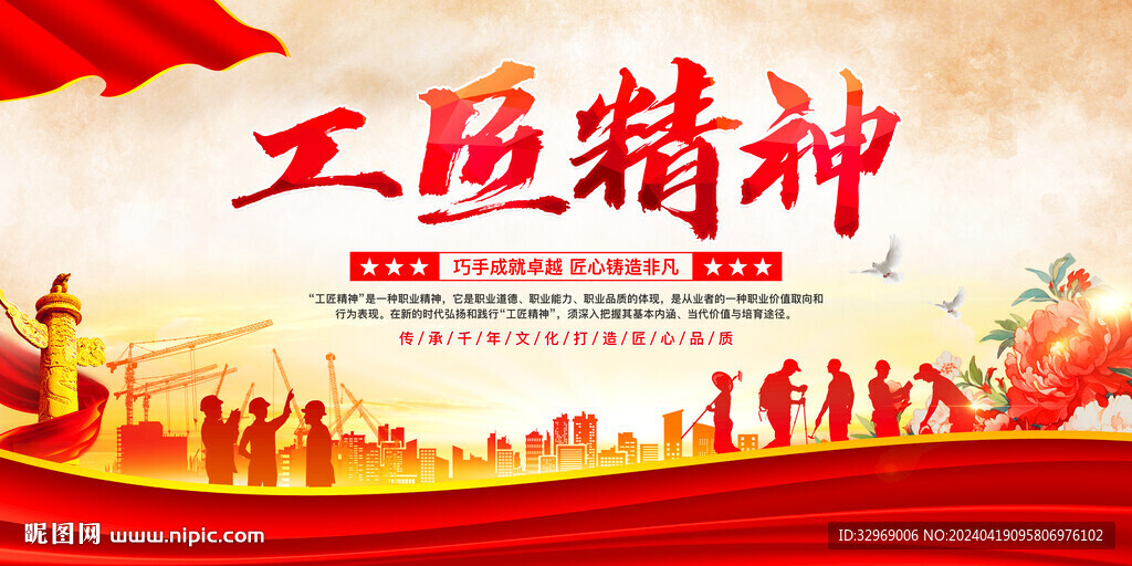 工匠精神