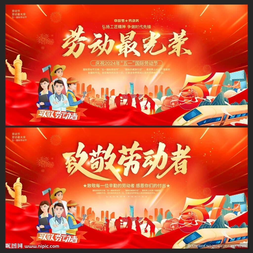 五一勞動節
