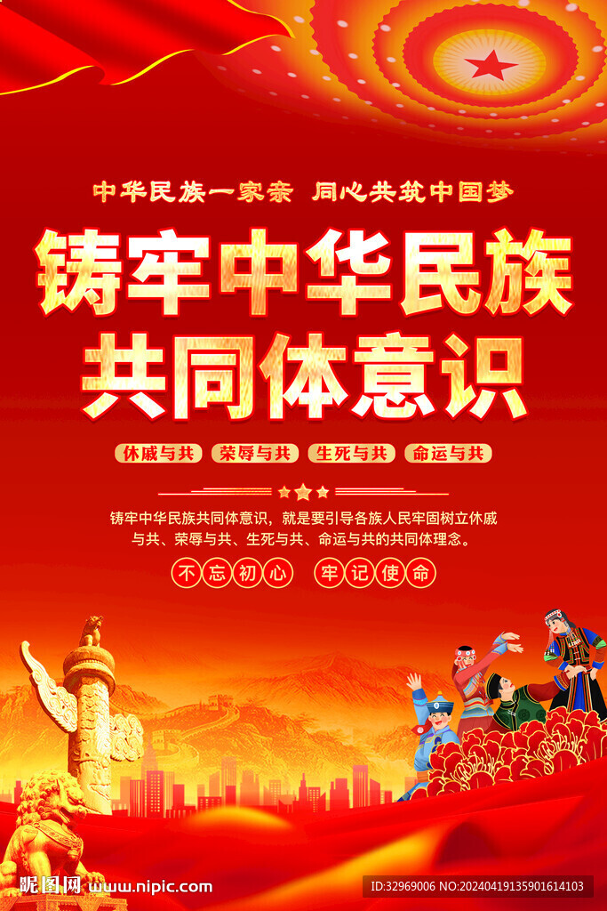 鑄牢中華民族共同體意識(shí)