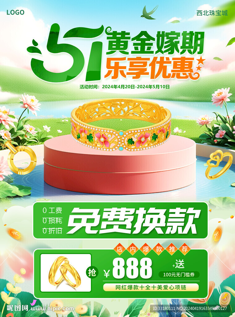 五一珠寶黃金海報