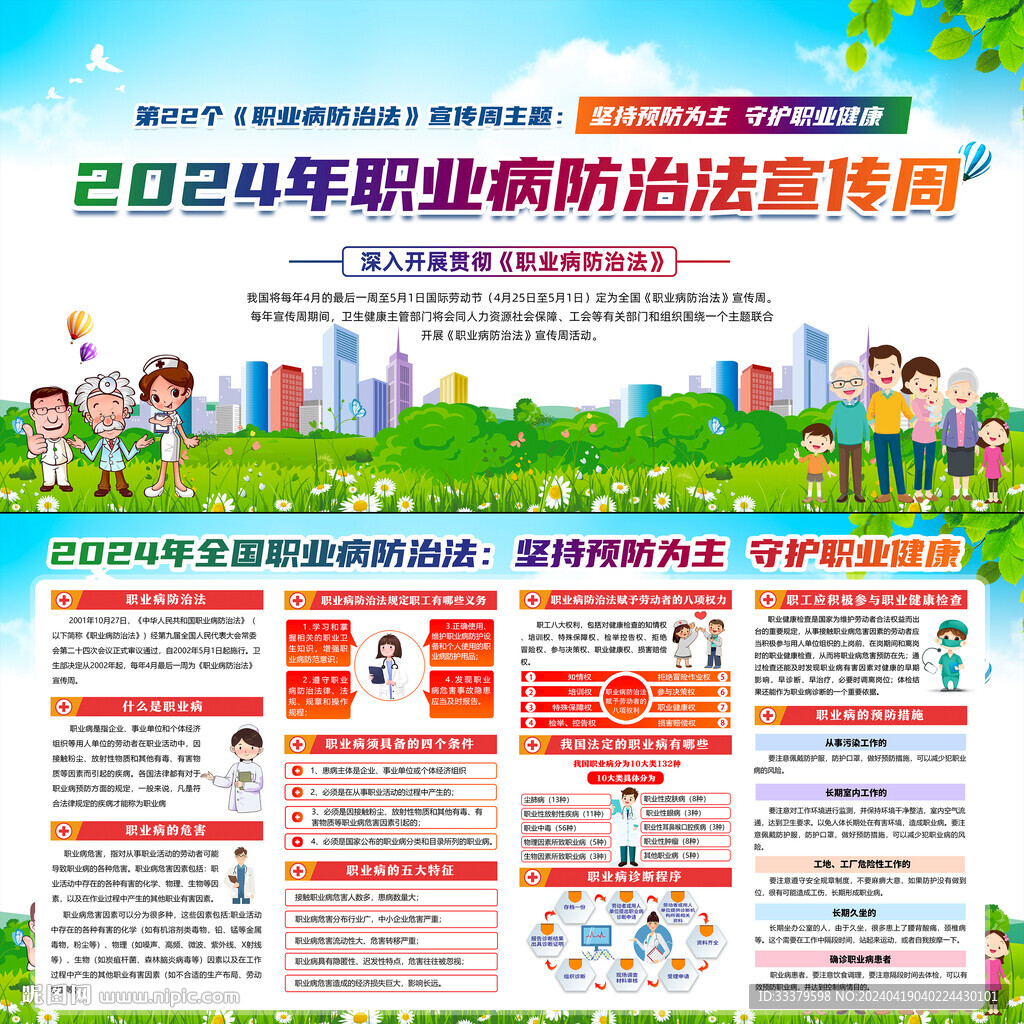 2024全國職業(yè)病宣傳周