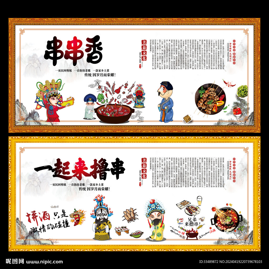 串串香