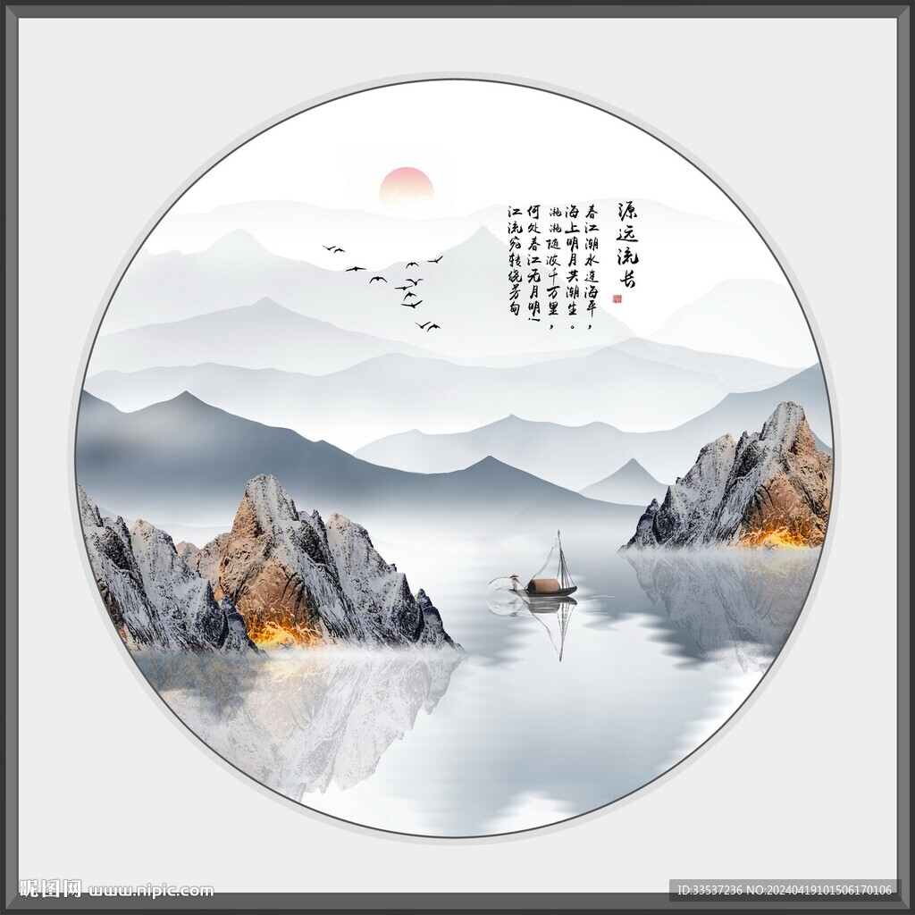 新中式山水畫