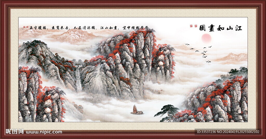 國(guó)畫(huà)旭日東升
