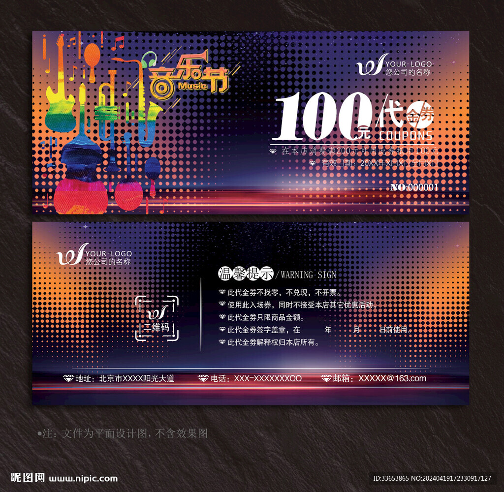 音樂(lè)節(jié)代金券