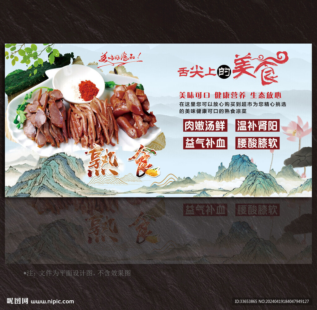 熟食展板