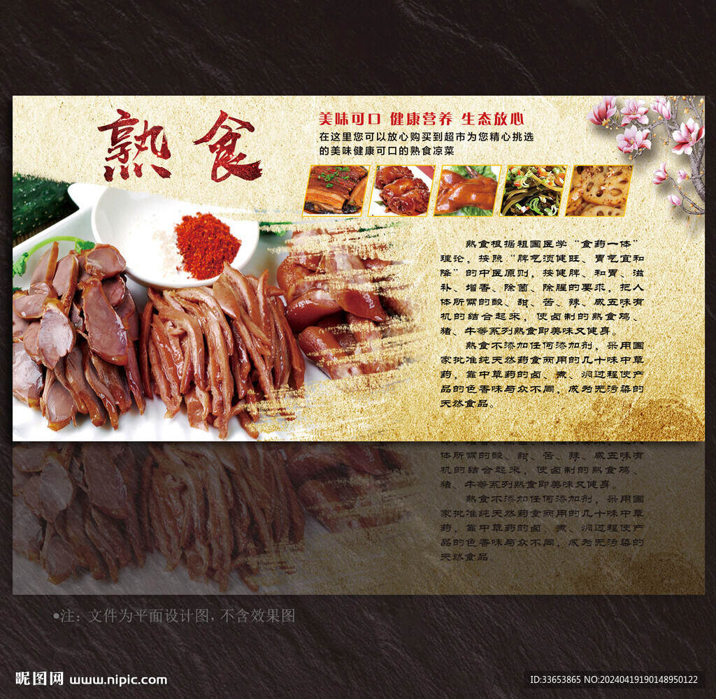 熟食展板