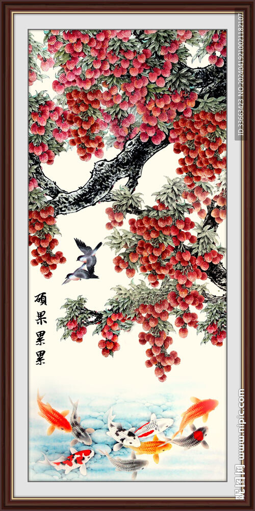 碩果累累