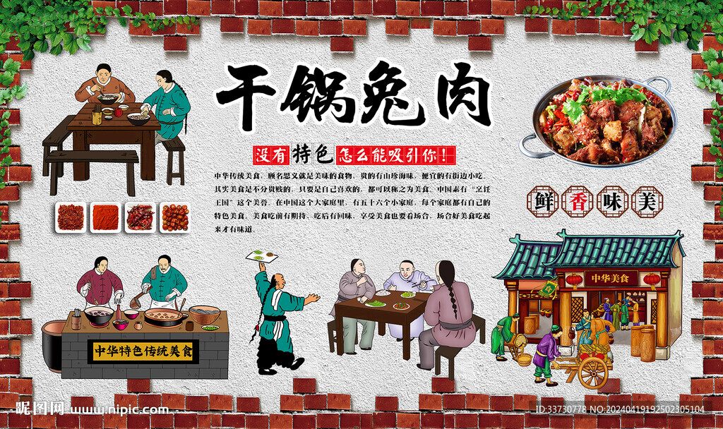 干鍋兔肉