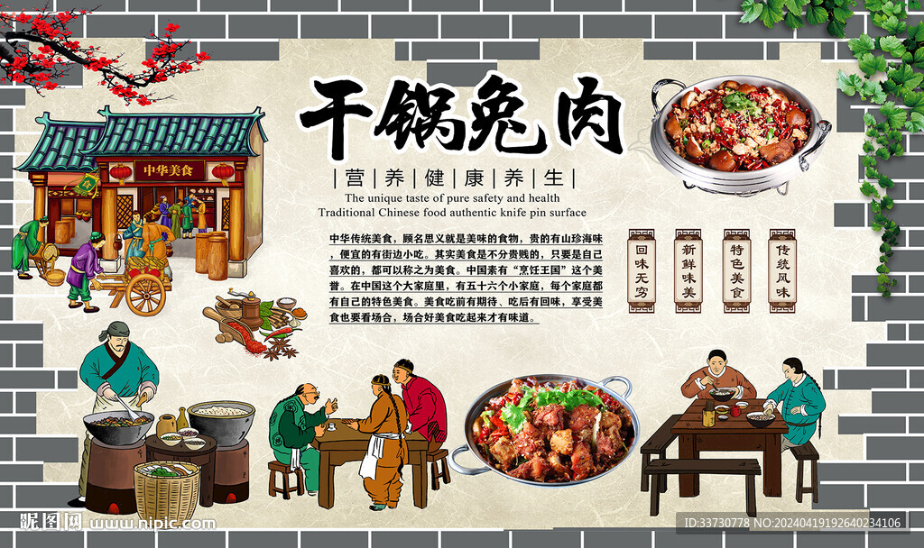 干鍋兔肉
