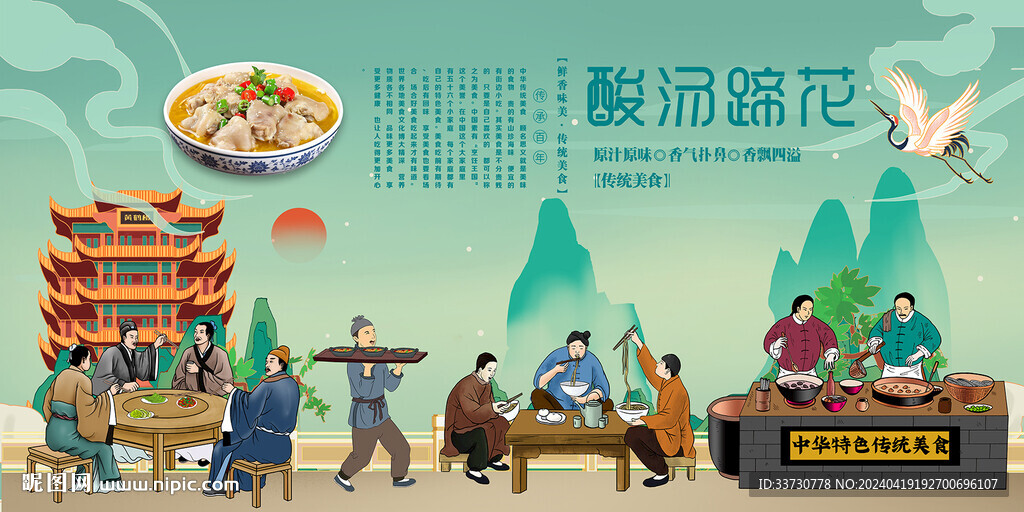 酸湯蹄花 