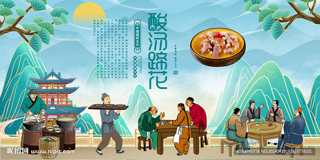 酸湯蹄花 