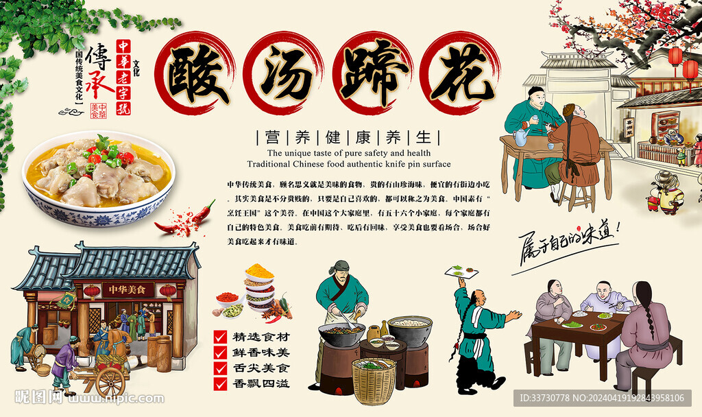 酸湯蹄花