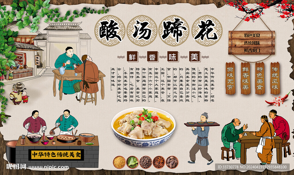 酸湯蹄花