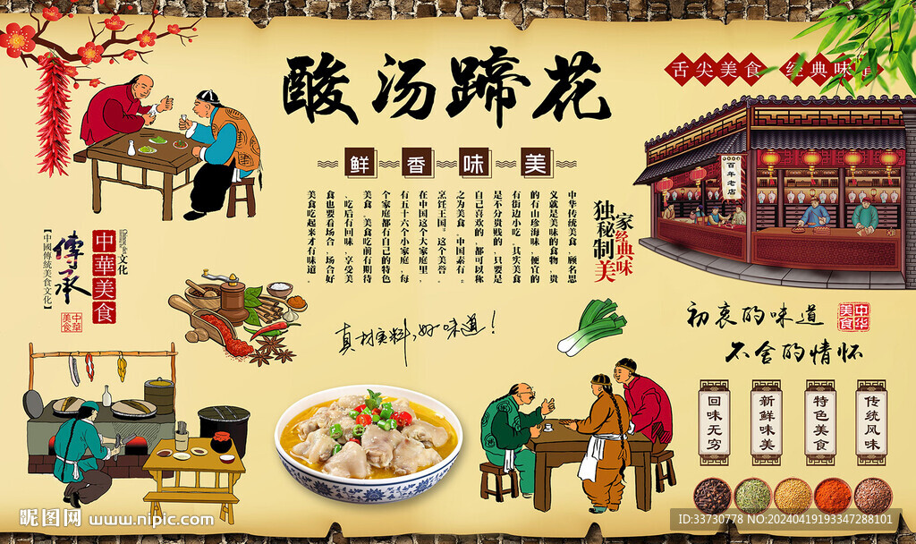酸湯蹄花