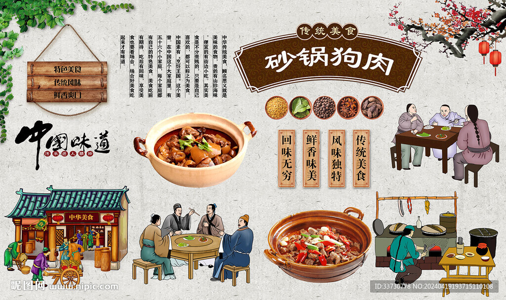 砂鍋狗肉