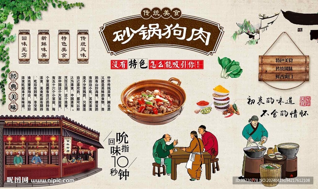 砂鍋狗肉