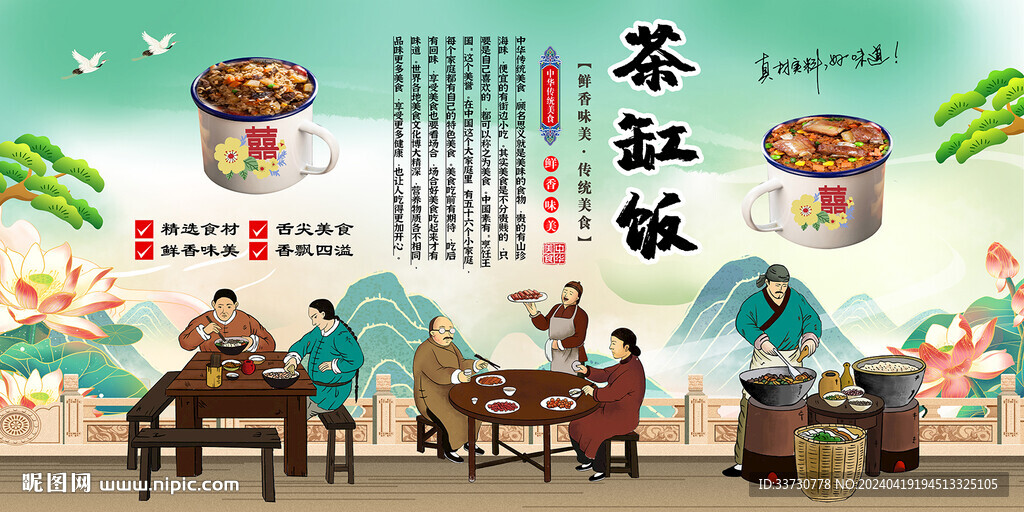 茶缸飯