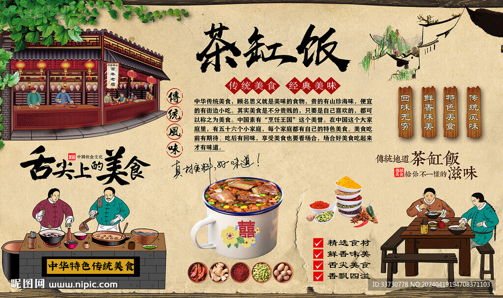 茶缸飯