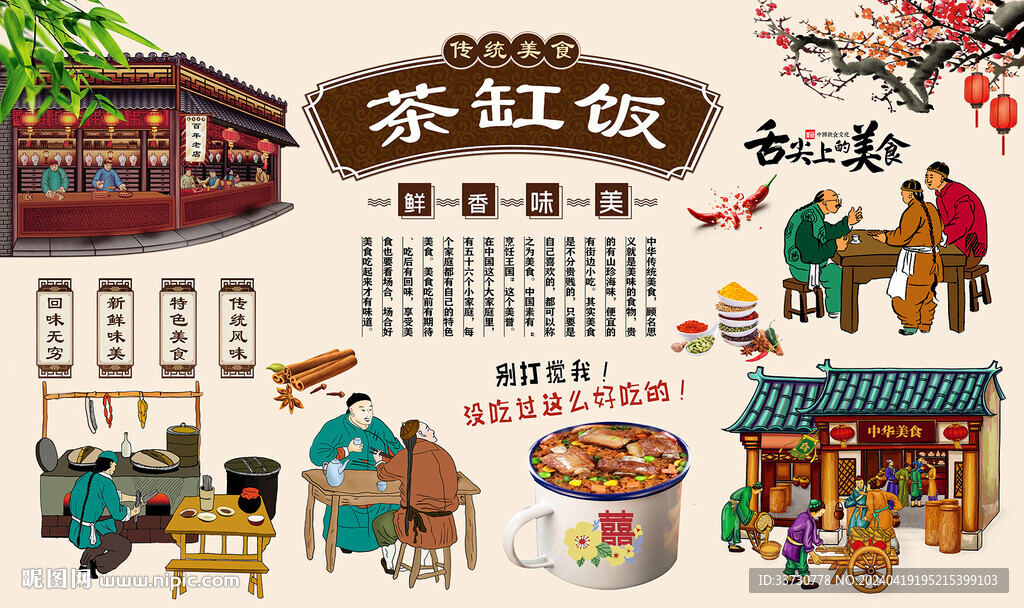 茶缸飯 
