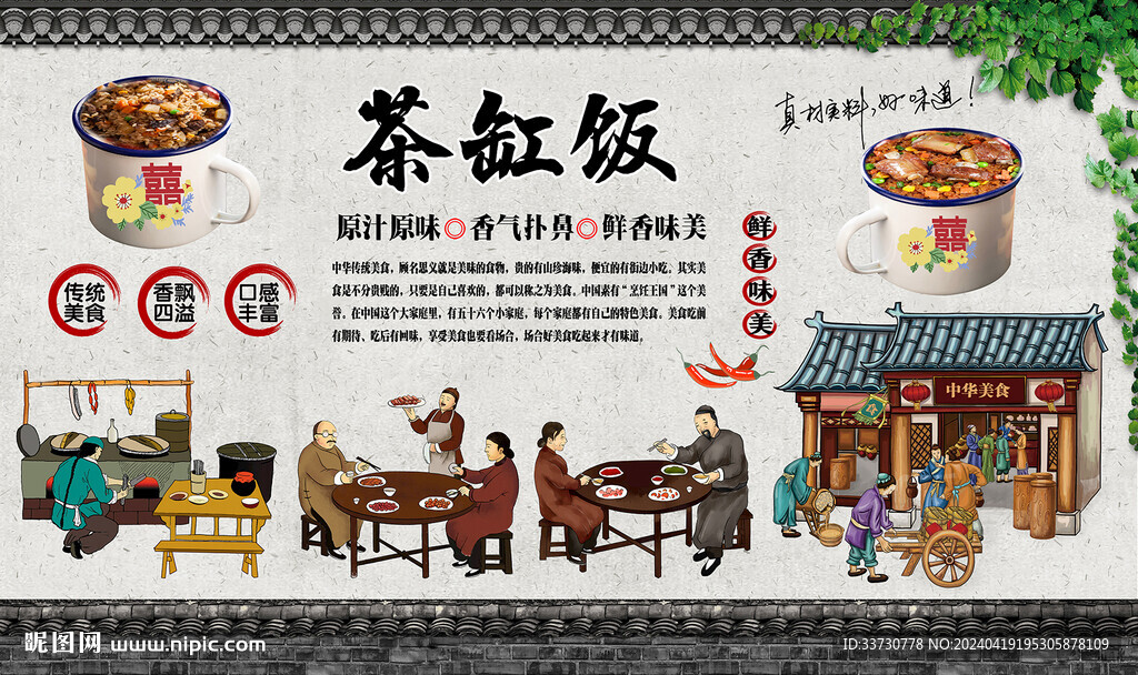 茶缸飯 