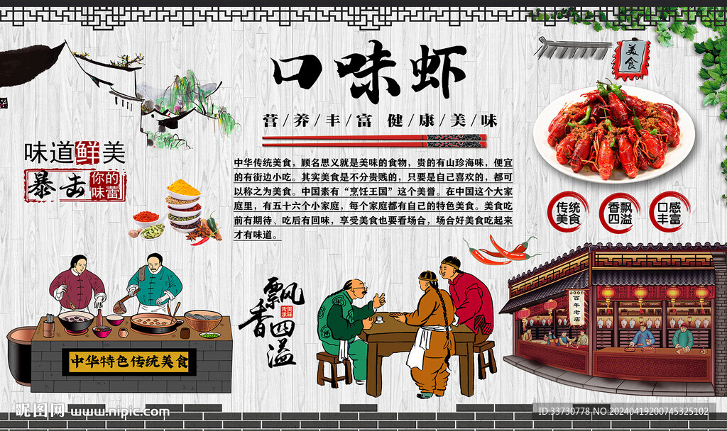 口味蝦