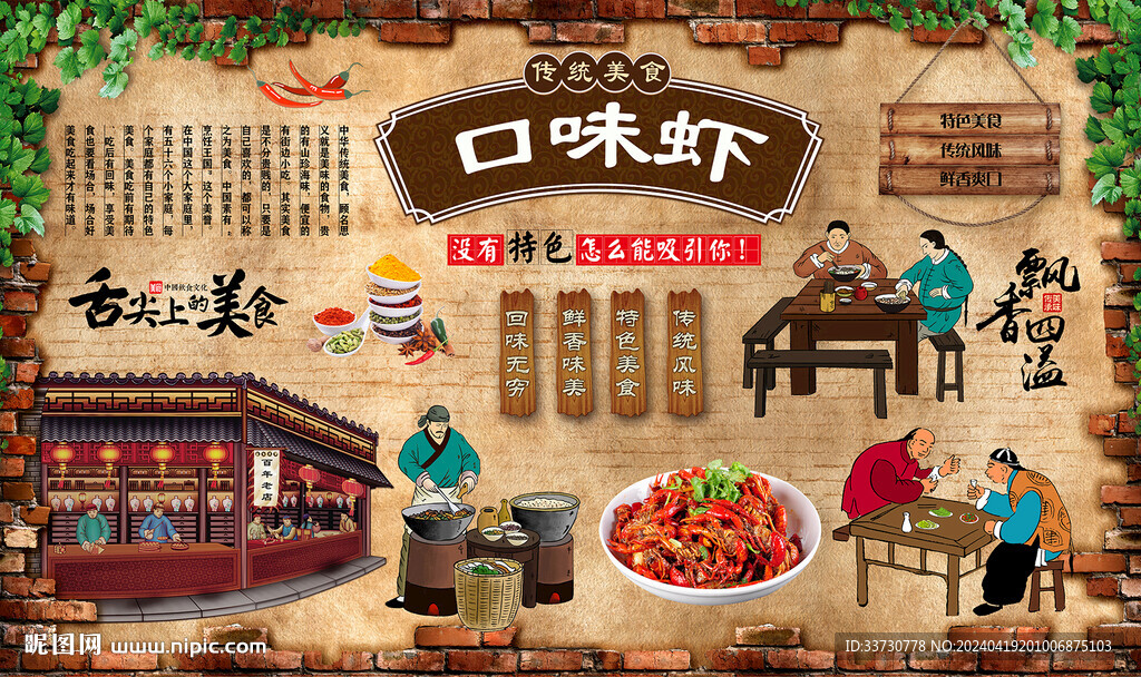 口味蝦 