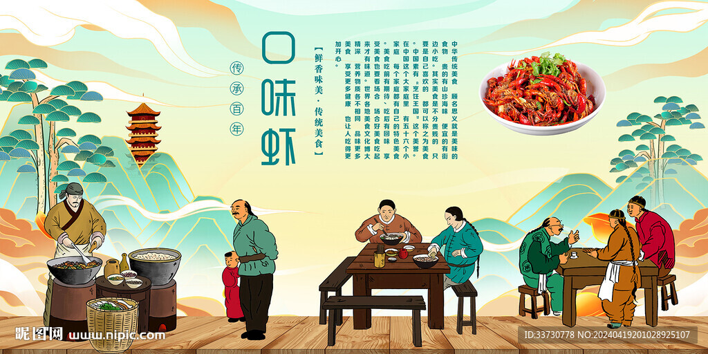 口味蝦