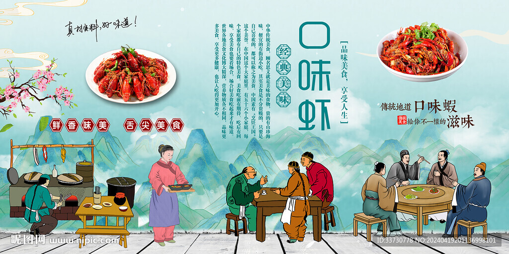 口味蝦
