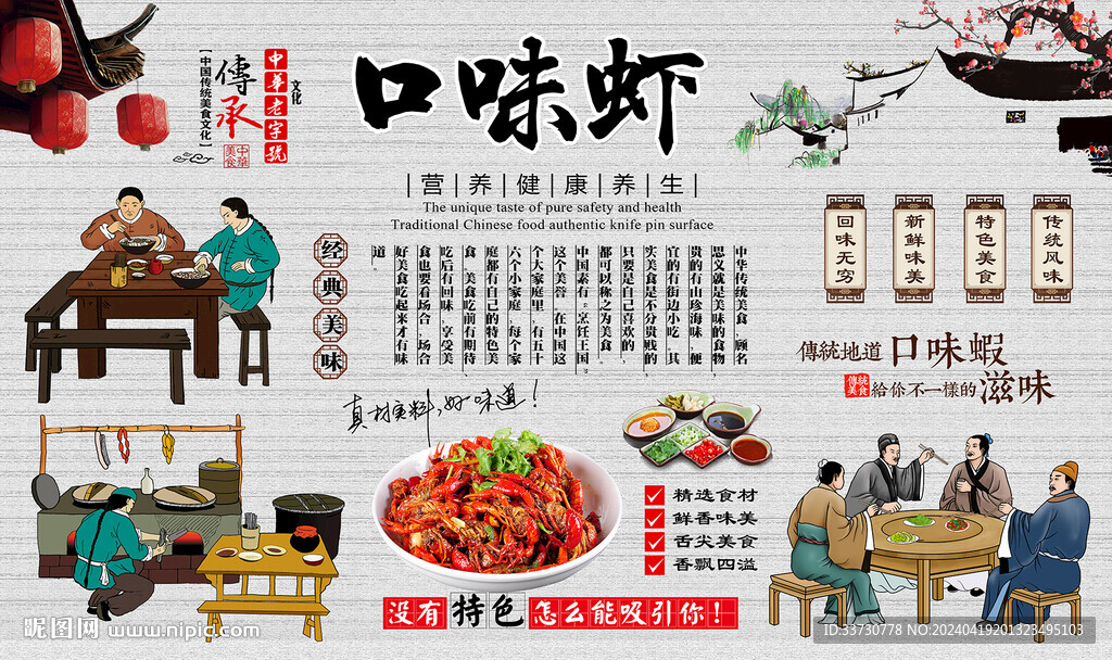 口味蝦