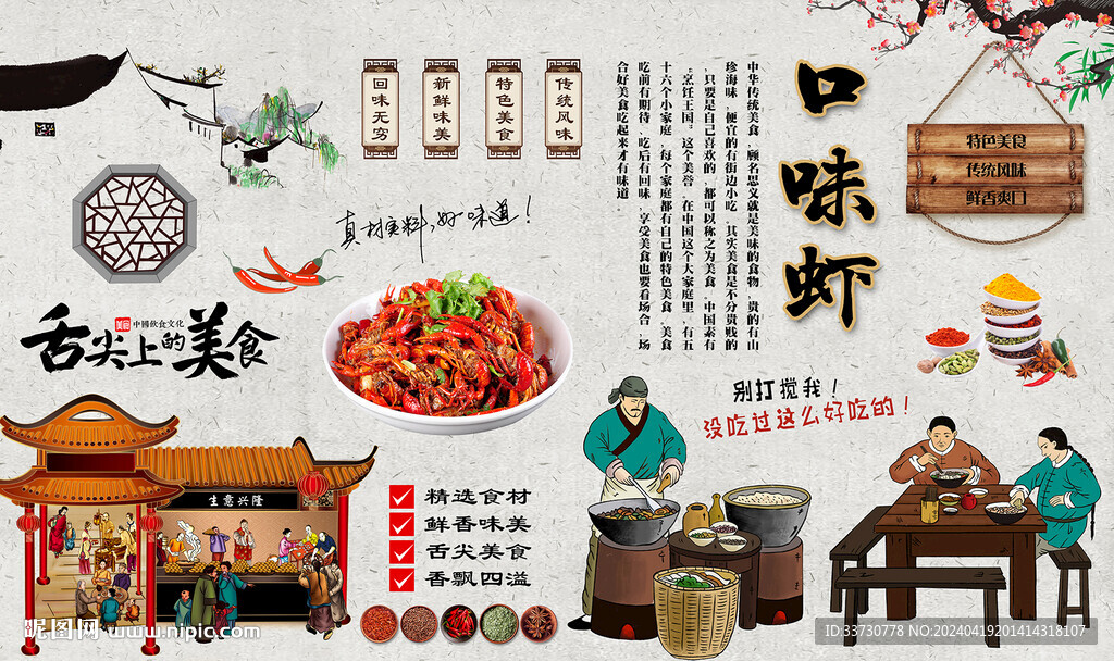 口味蝦