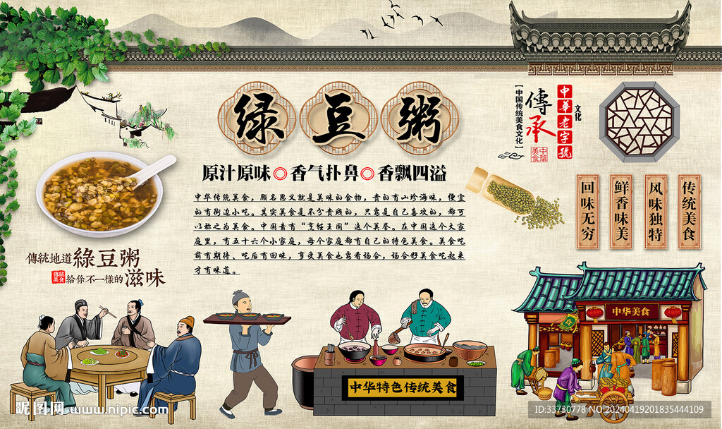 綠豆粥